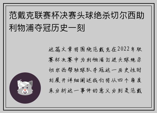 范戴克联赛杯决赛头球绝杀切尔西助利物浦夺冠历史一刻