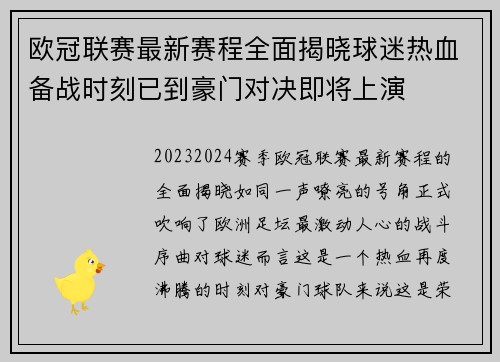 欧冠联赛最新赛程全面揭晓球迷热血备战时刻已到豪门对决即将上演